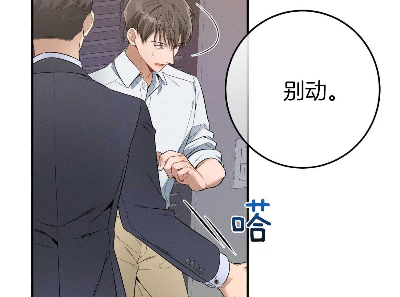 利己主义 - 第25话 助手只能顺从 - 第38张图