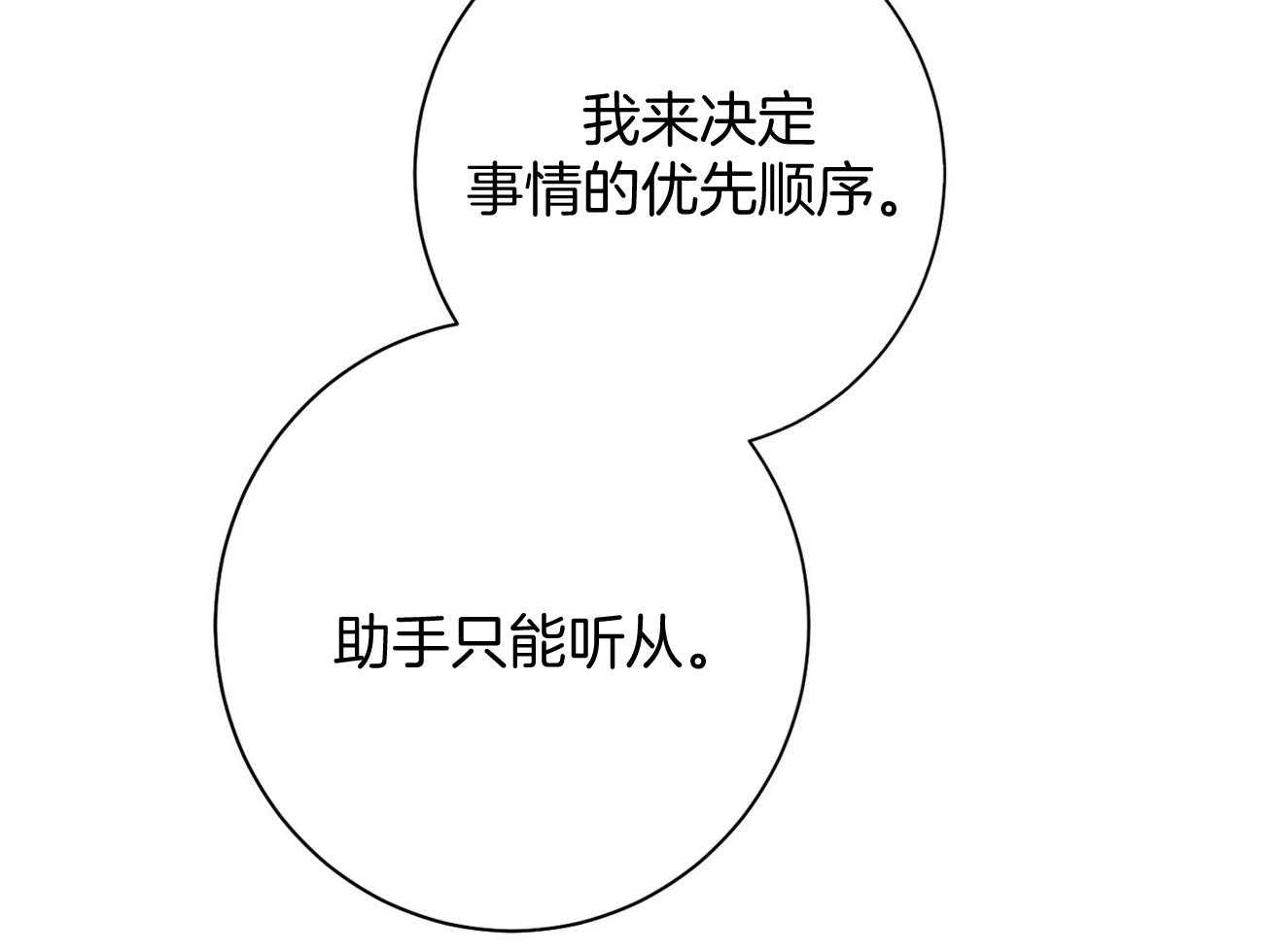 利己主义 - 第25话 助手只能顺从 - 第44张图
