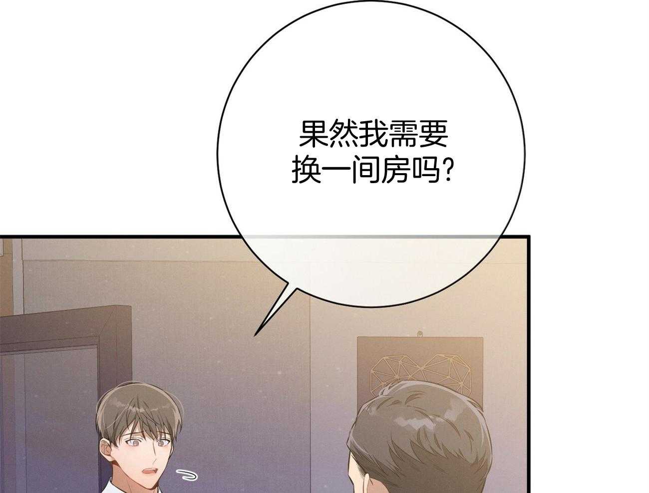 利己主义 - 第25话 助手只能顺从 - 第6张图