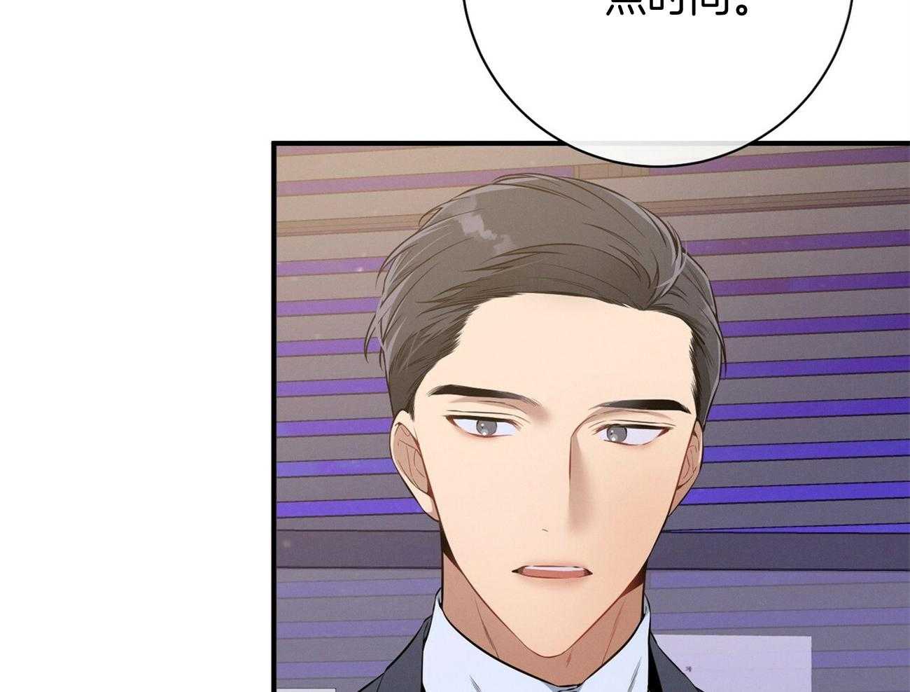 利己主义 - 第25话 助手只能顺从 - 第9张图