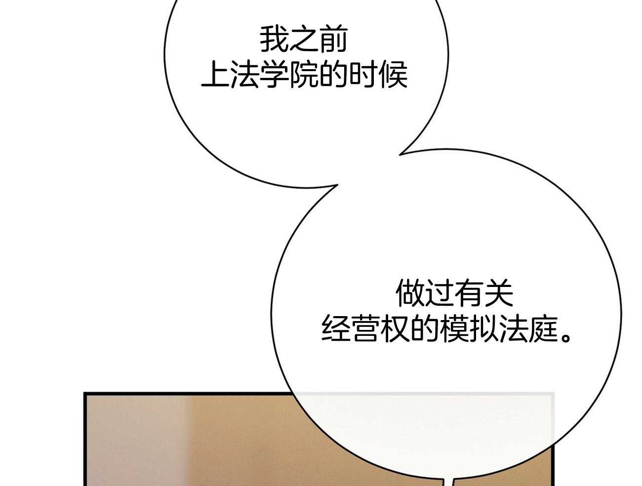 利己主义 - 第26话 不喜欢你这种人 - 第31张图