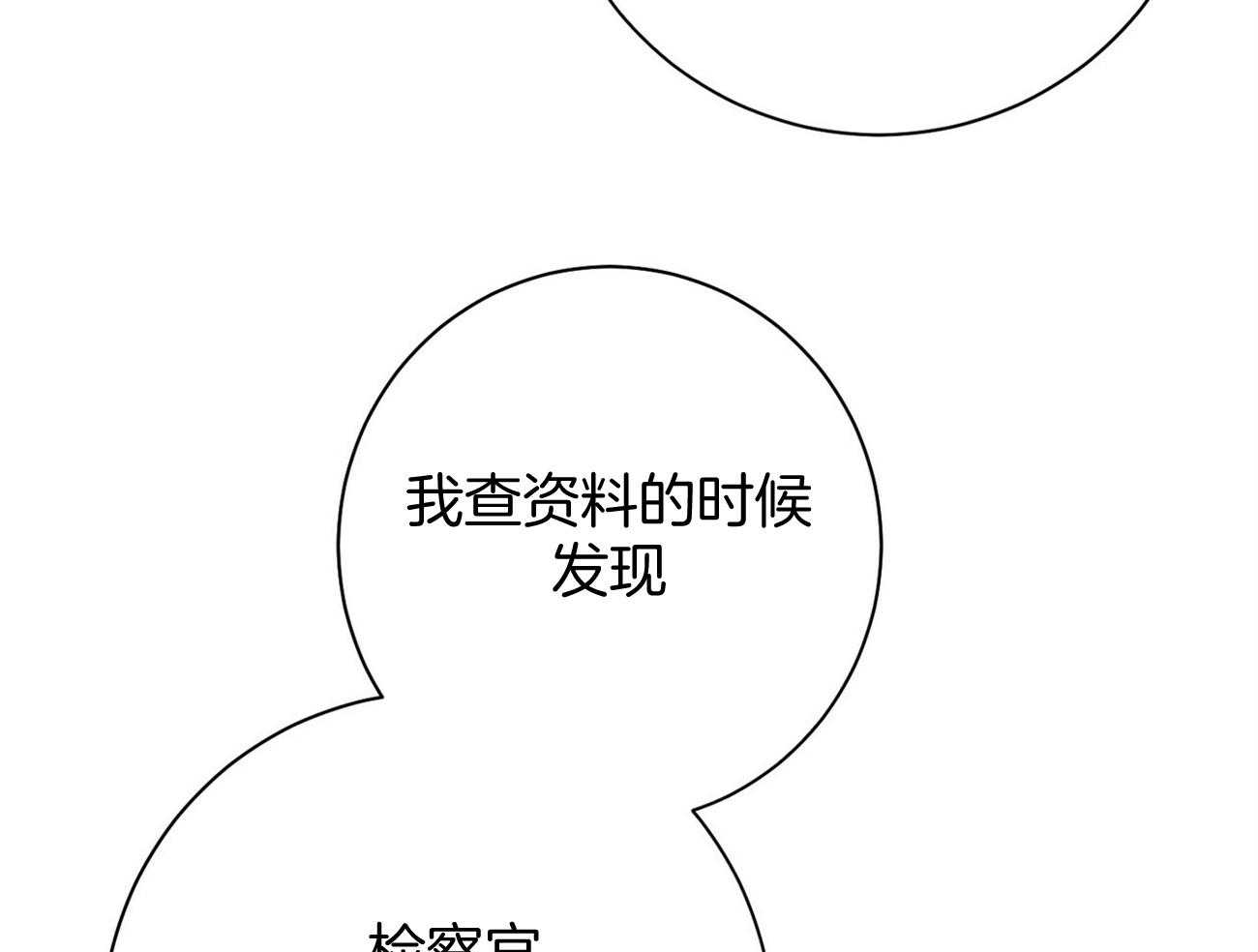 利己主义 - 第26话 不喜欢你这种人 - 第40张图