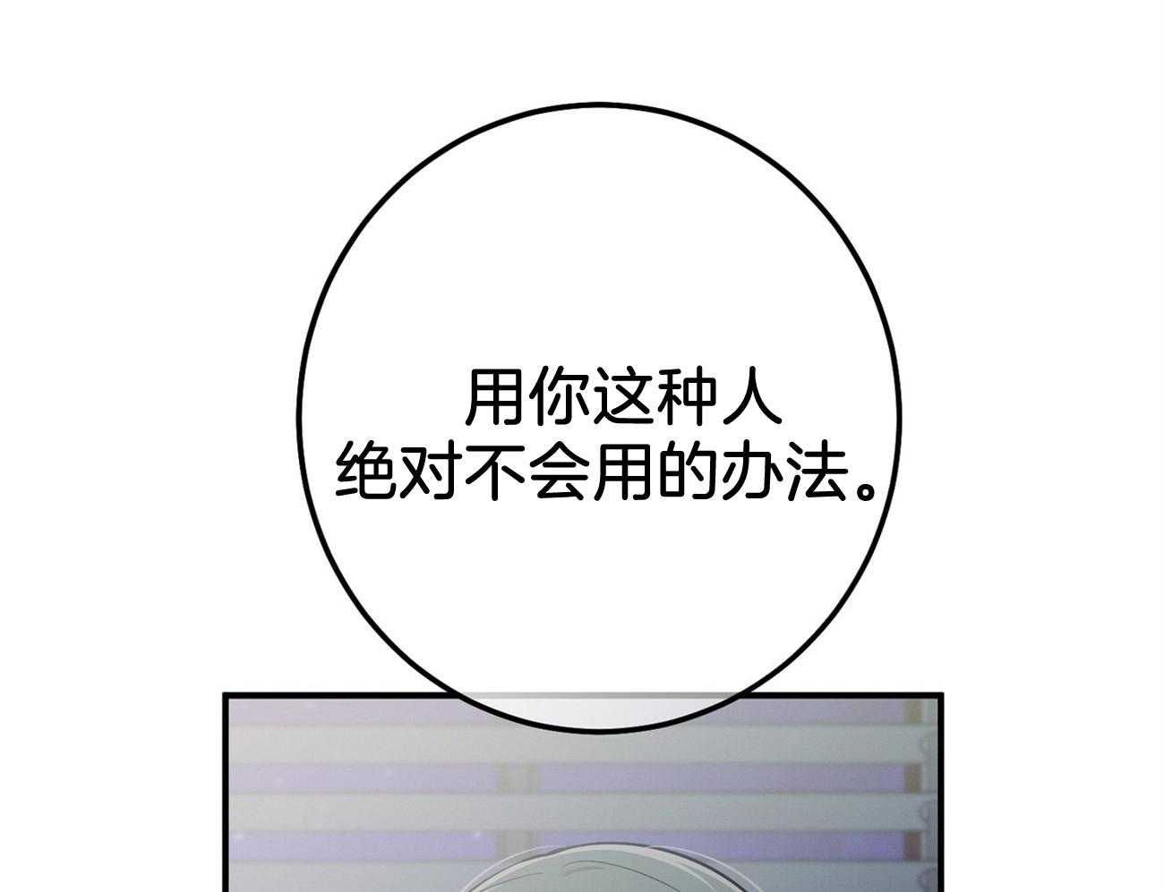 利己主义 - 第26话 不喜欢你这种人 - 第46张图