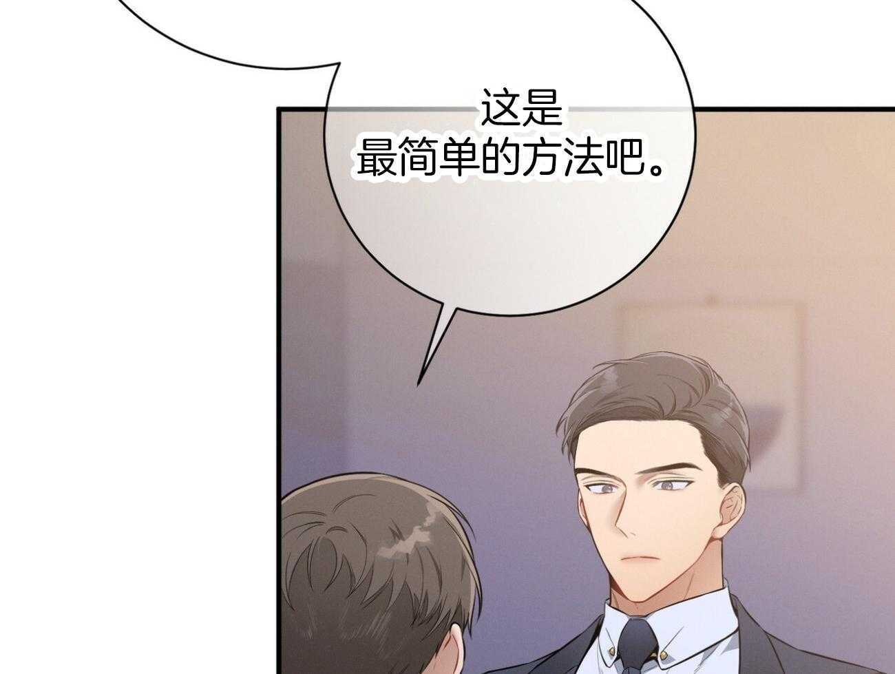 利己主义 - 第26话 不喜欢你这种人 - 第49张图