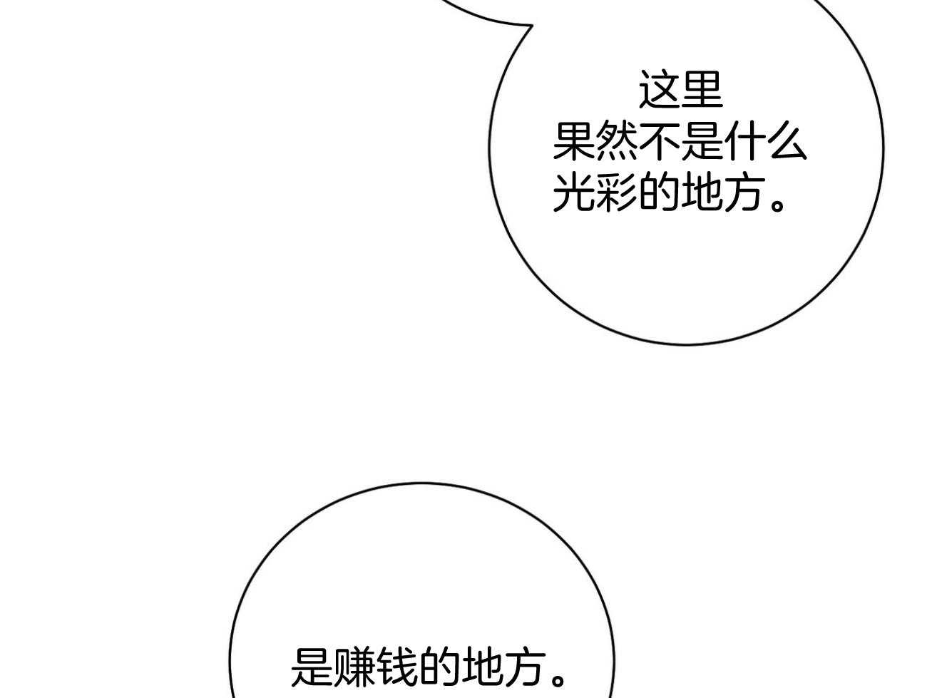 利己主义 - 第26话 不喜欢你这种人 - 第55张图