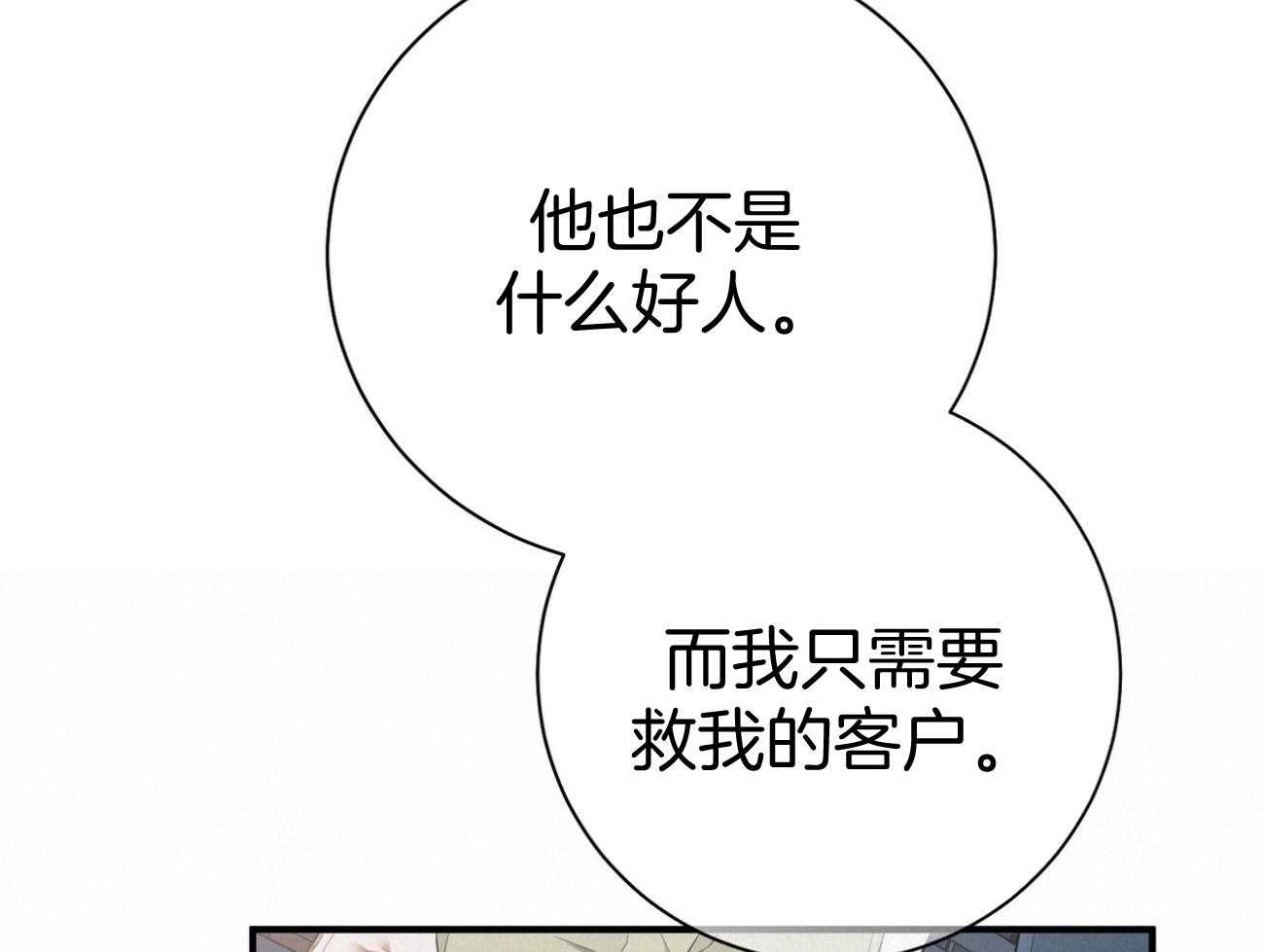 利己主义 - 第26话 不喜欢你这种人 - 第62张图