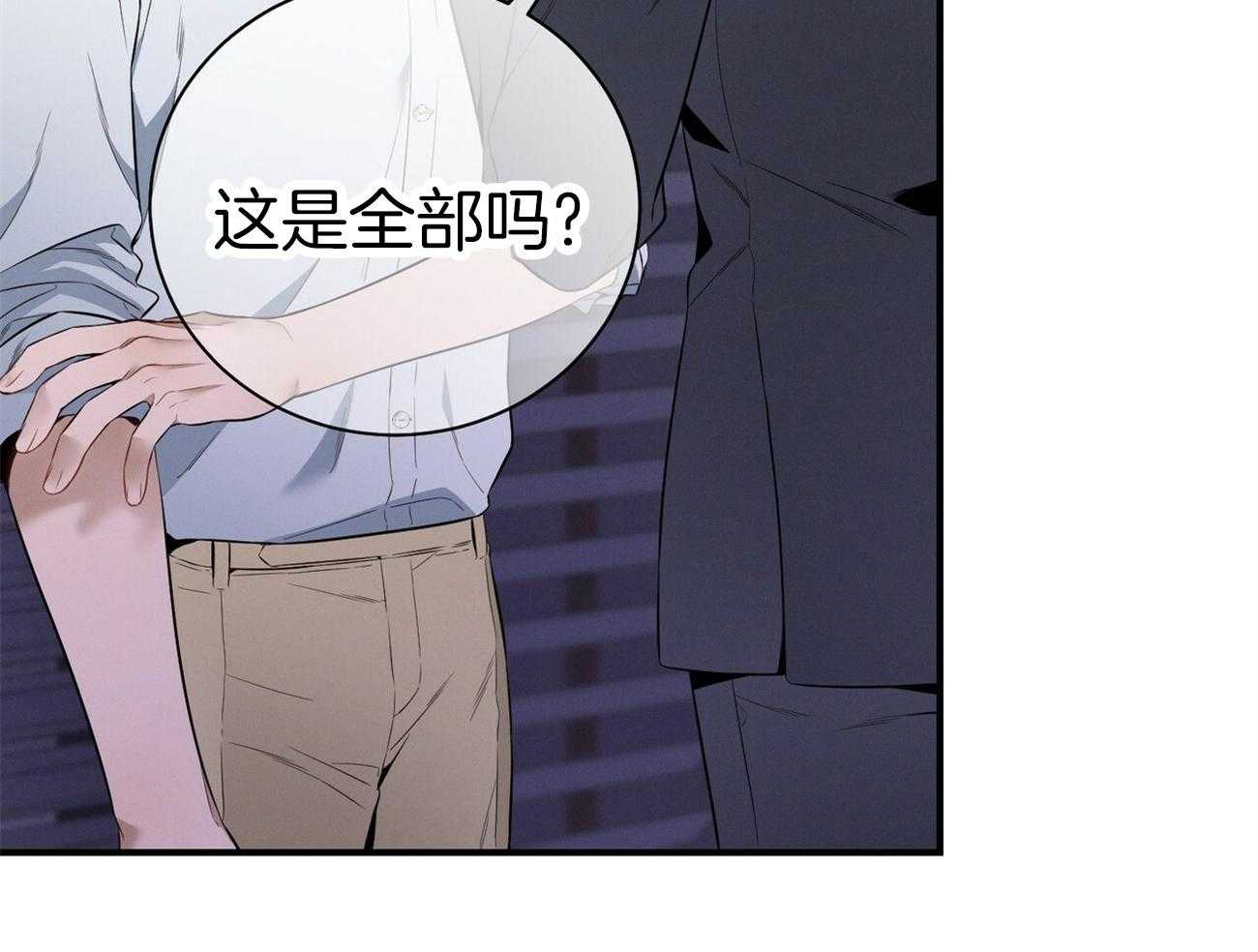 利己主义 - 第26话 不喜欢你这种人 - 第6张图