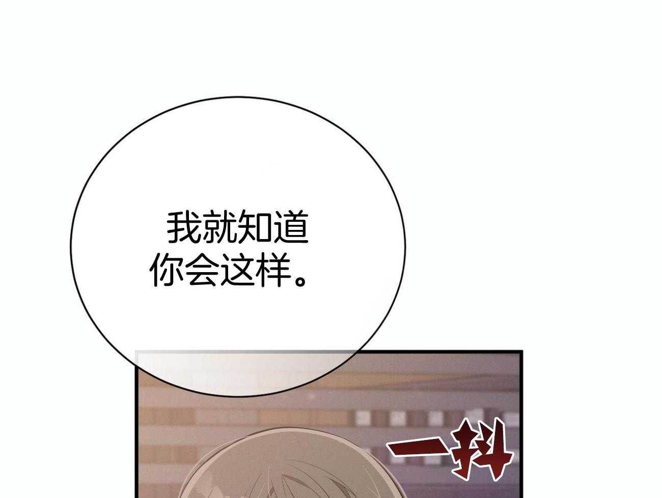 利己主义 - 第26话 不喜欢你这种人 - 第74张图