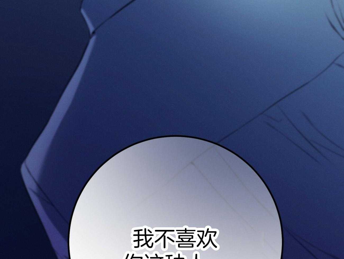 利己主义 - 第26话 不喜欢你这种人 - 第79张图