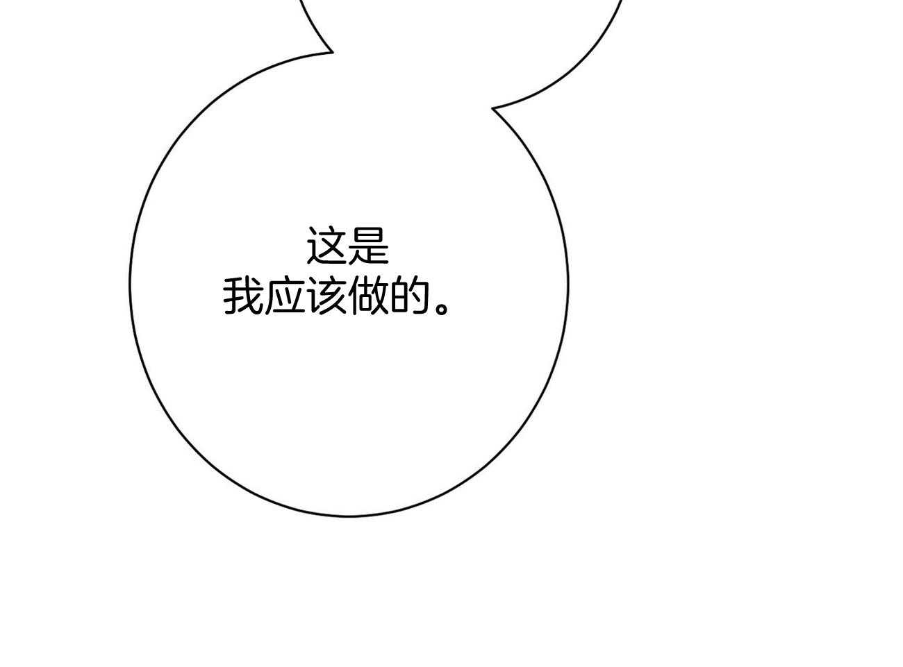 利己主义 - 第28话 不喜欢重复昨天 - 第13张图