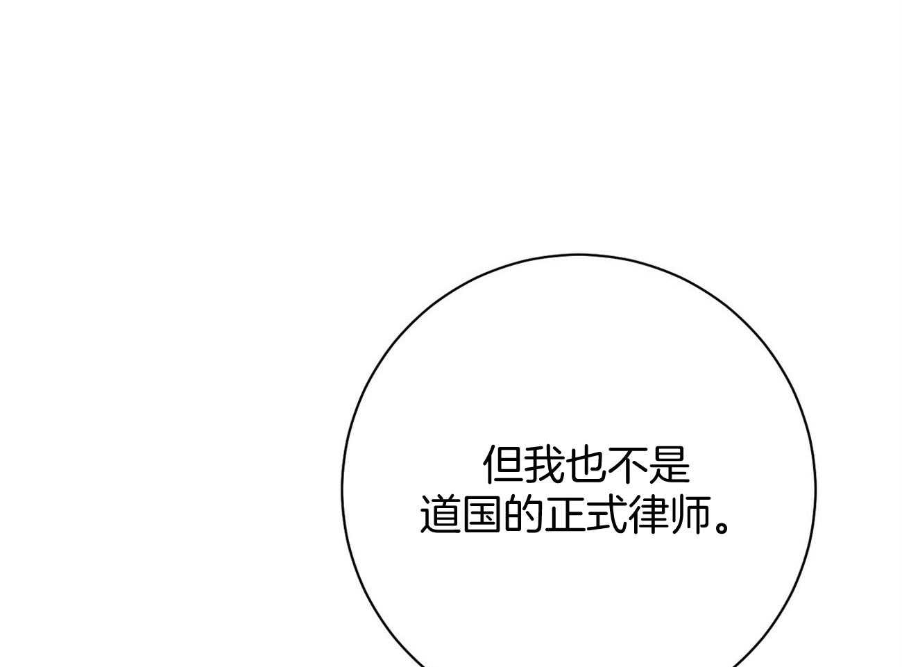 利己主义 - 第28话 不喜欢重复昨天 - 第14张图