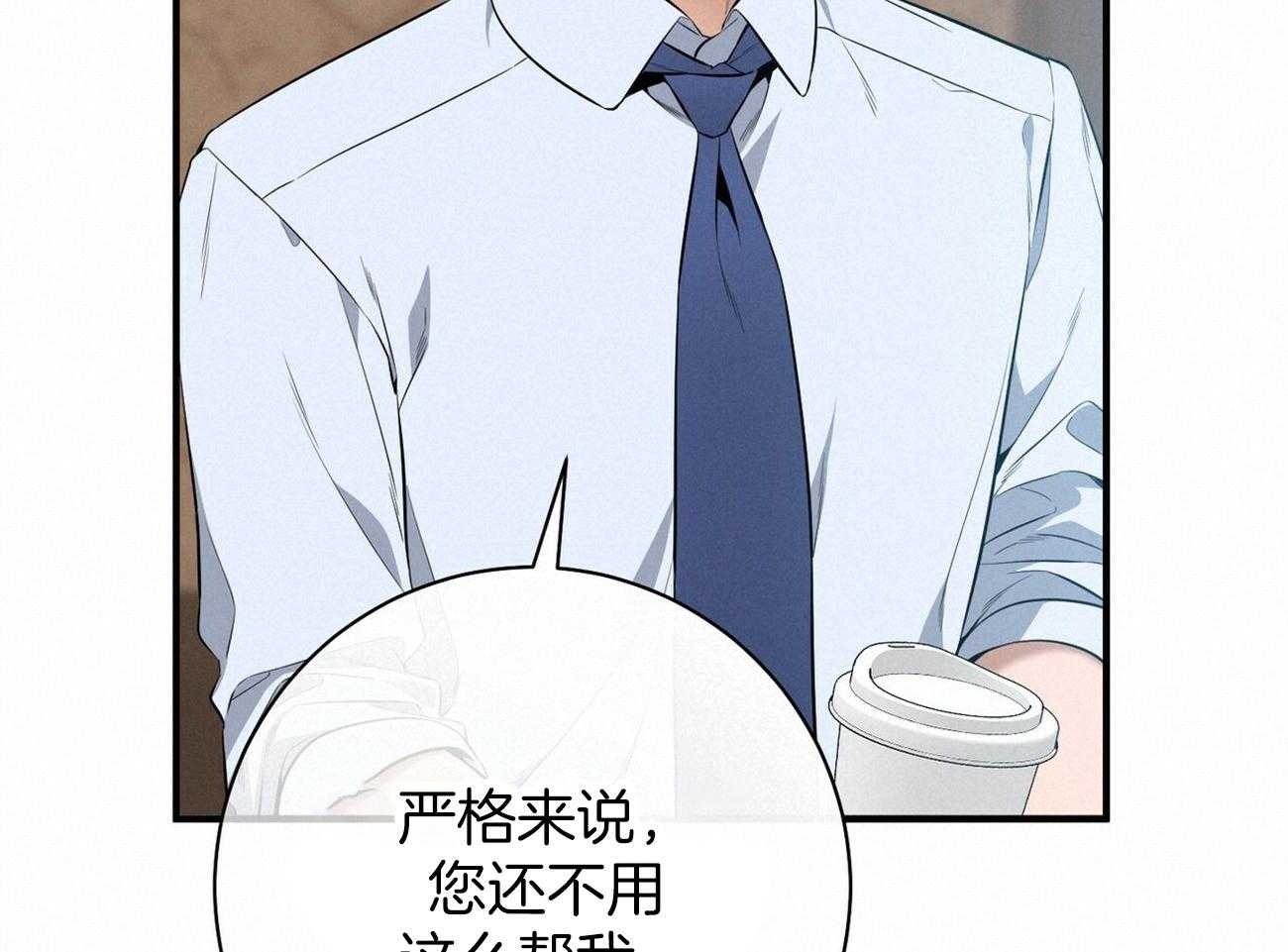 利己主义 - 第28话 不喜欢重复昨天 - 第16张图