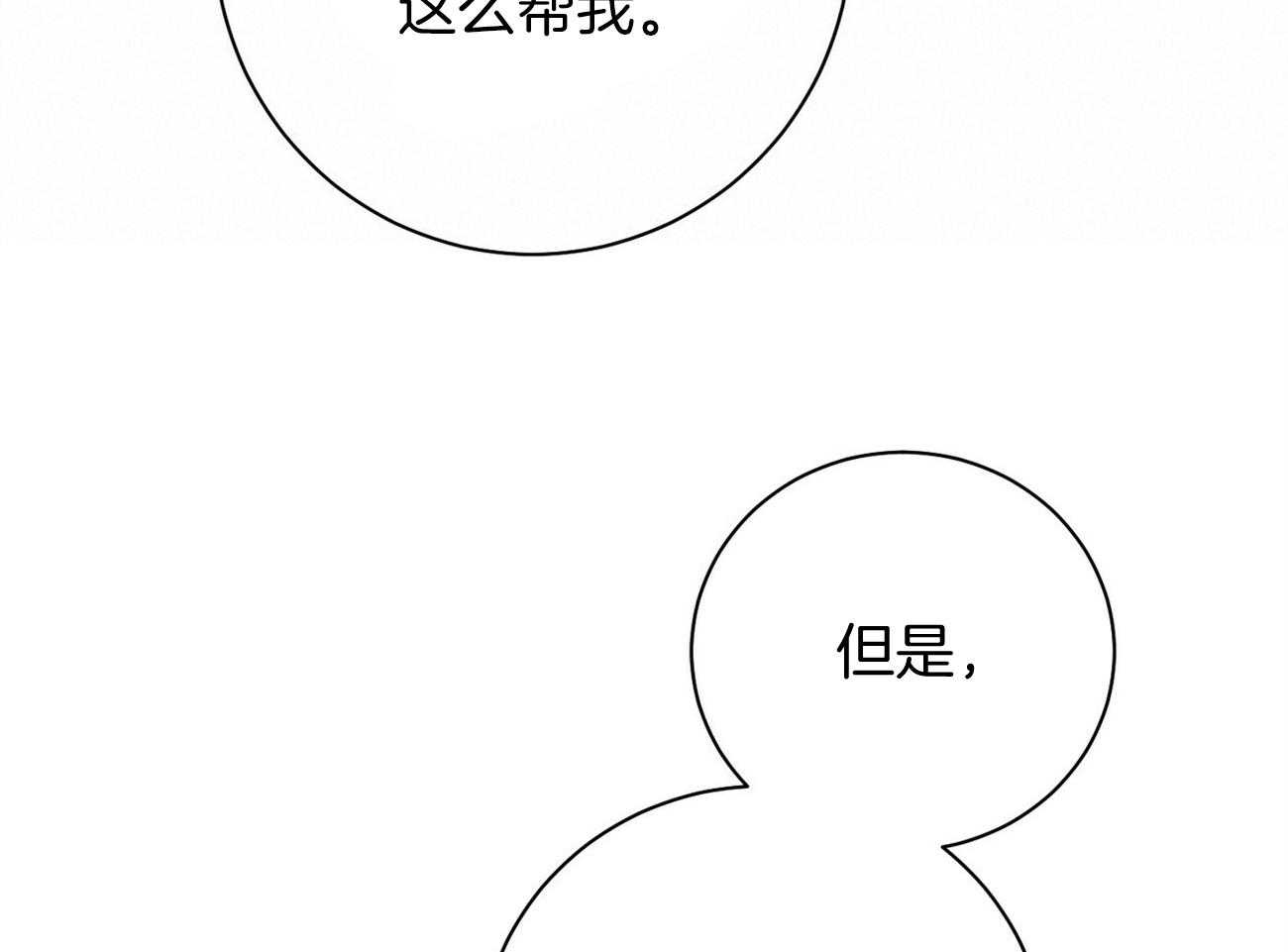 利己主义 - 第28话 不喜欢重复昨天 - 第17张图