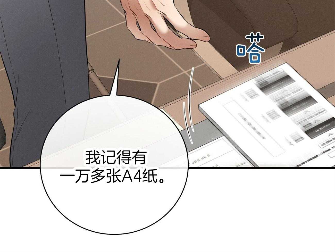 利己主义 - 第28话 不喜欢重复昨天 - 第19张图