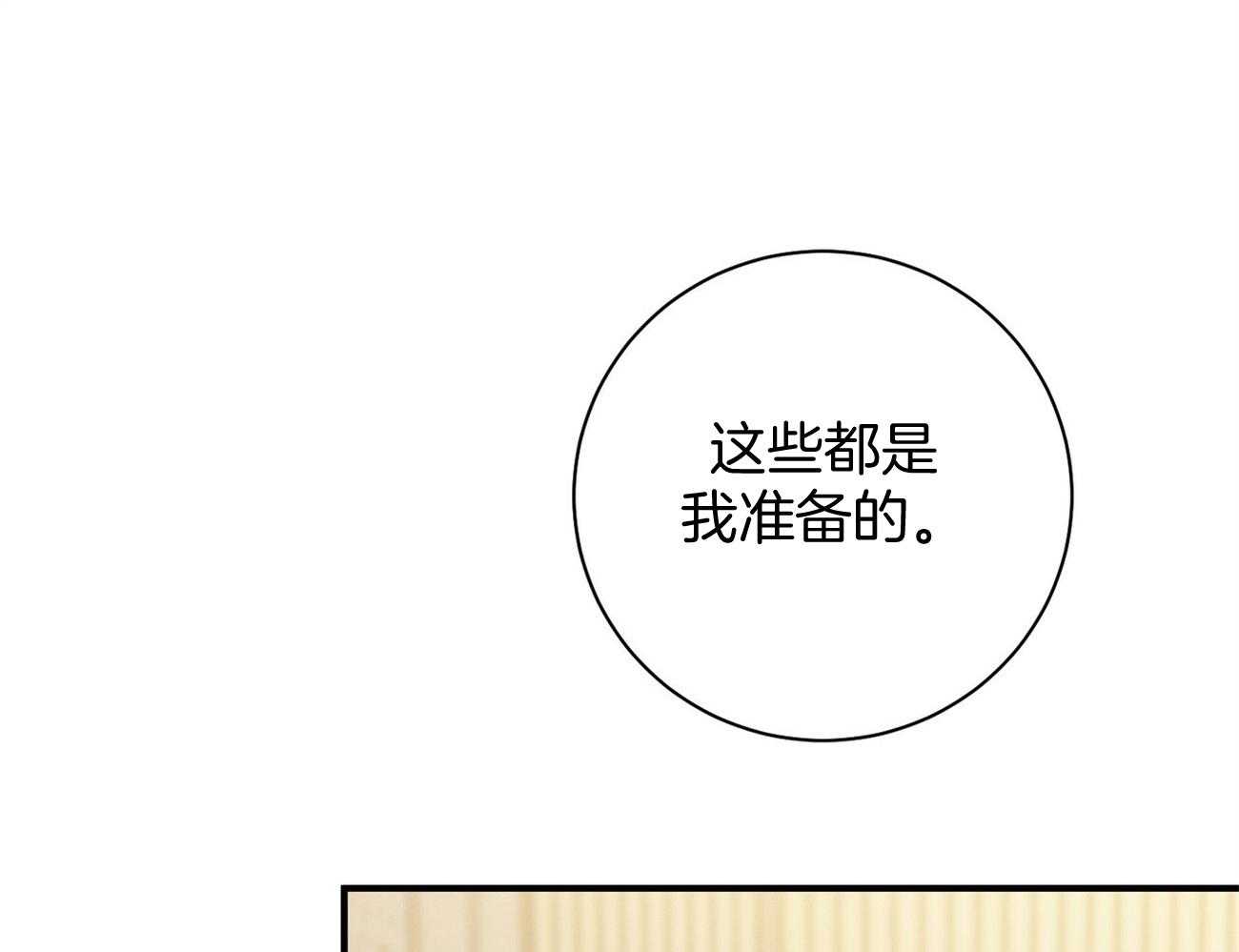 利己主义 - 第28话 不喜欢重复昨天 - 第20张图