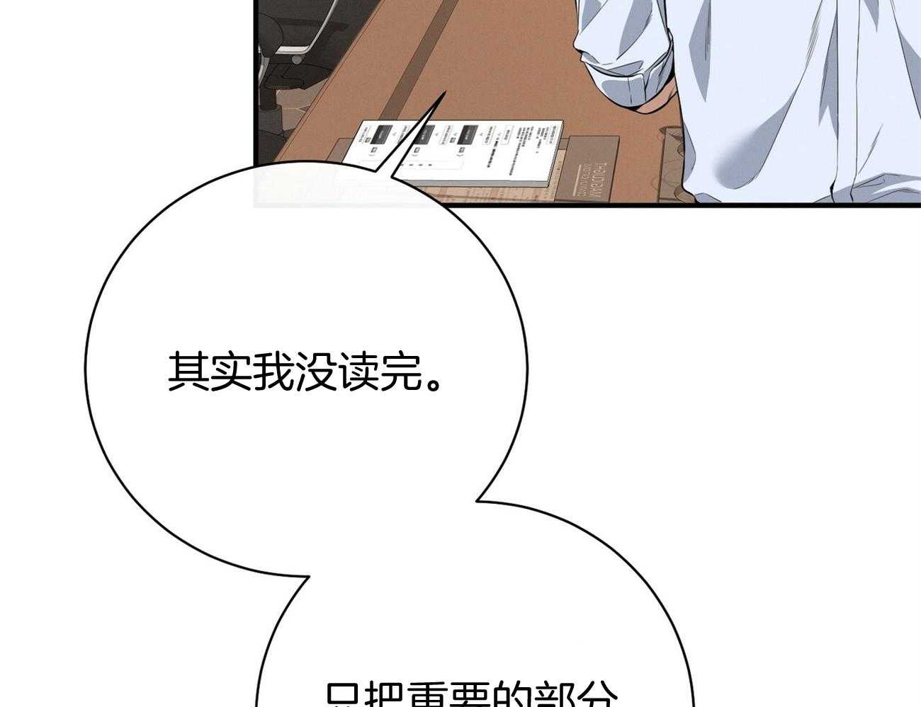 利己主义 - 第28话 不喜欢重复昨天 - 第22张图