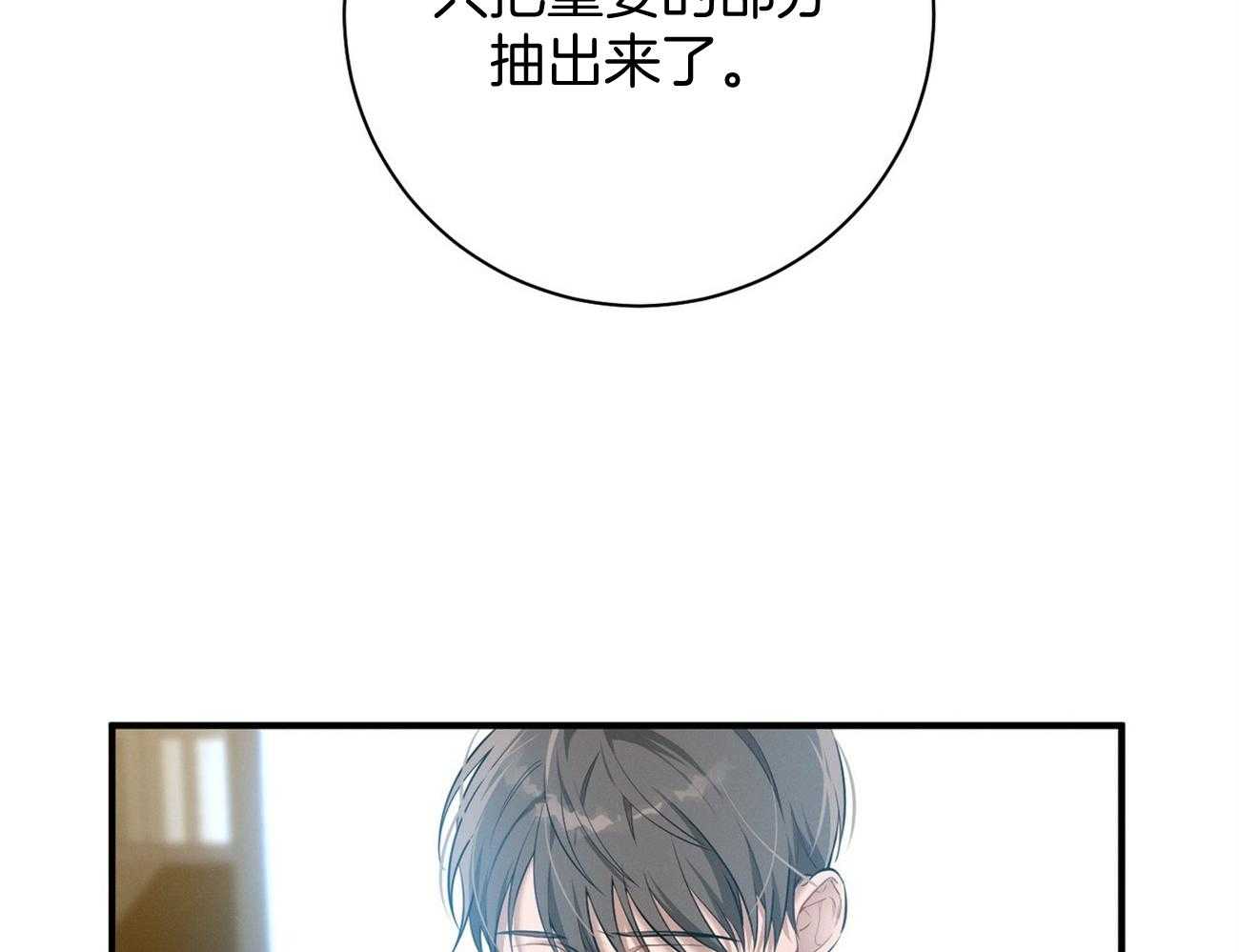 利己主义 - 第28话 不喜欢重复昨天 - 第23张图