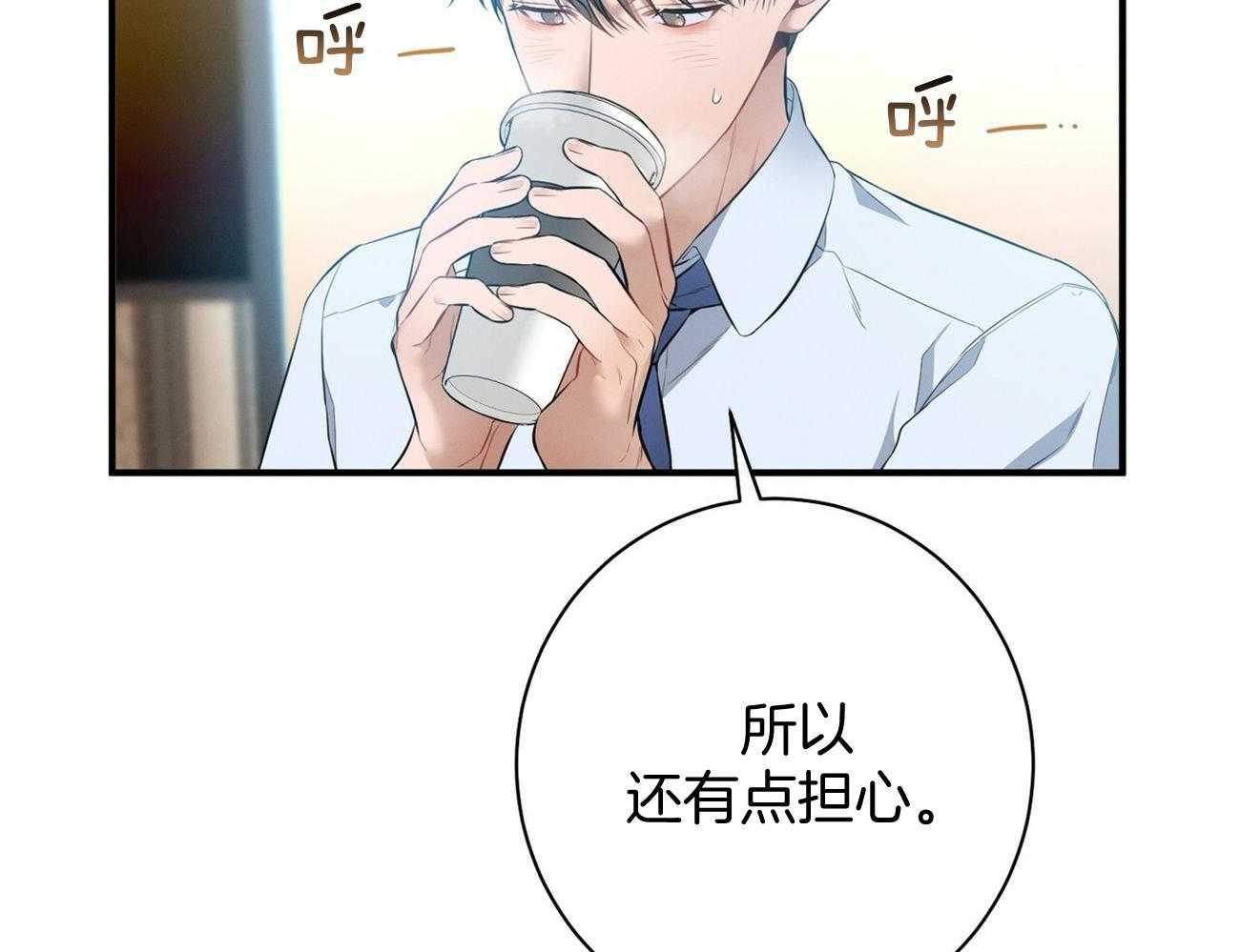 利己主义 - 第28话 不喜欢重复昨天 - 第24张图