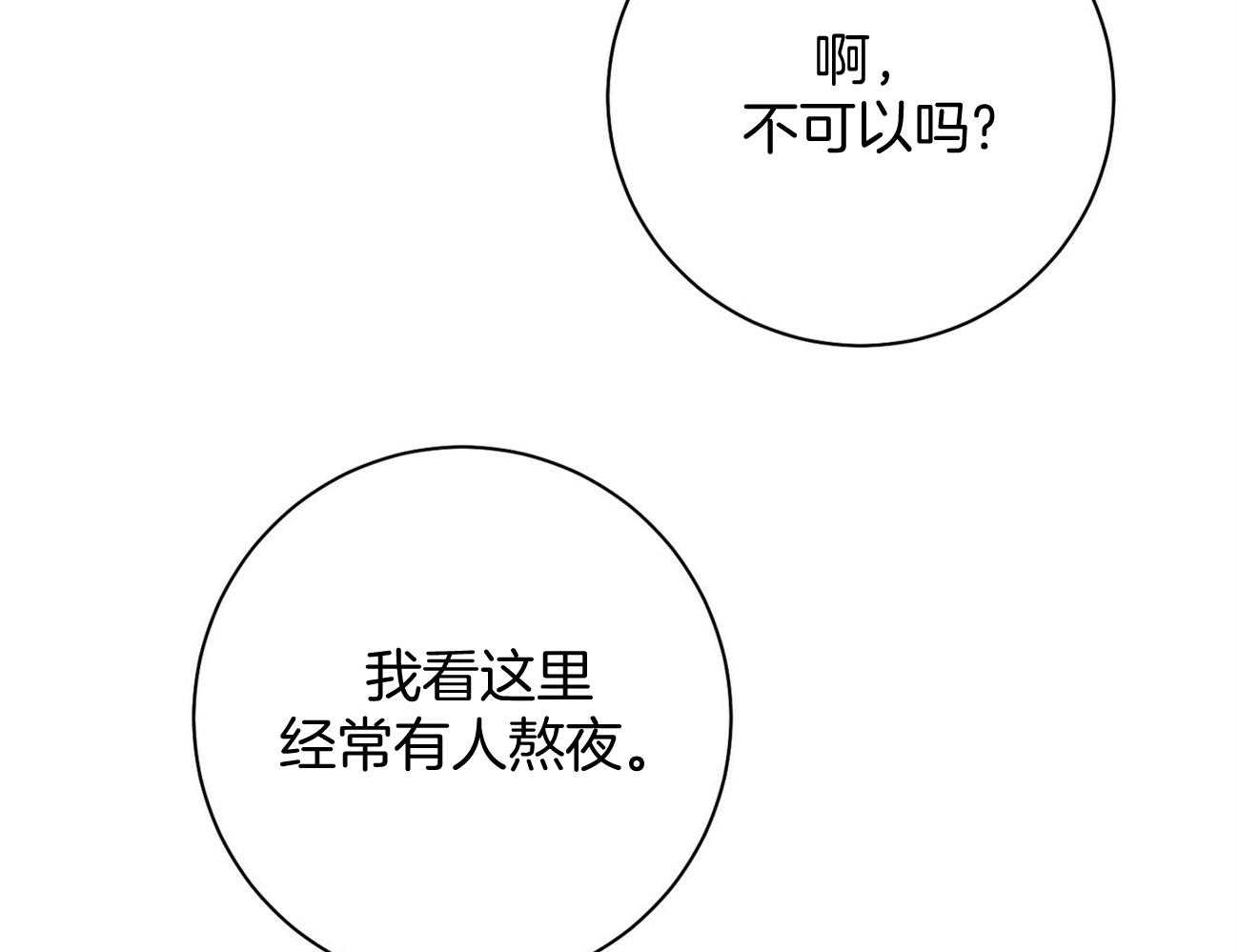 利己主义 - 第28话 不喜欢重复昨天 - 第29张图