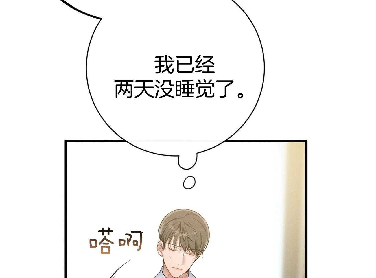 利己主义 - 第28话 不喜欢重复昨天 - 第2张图