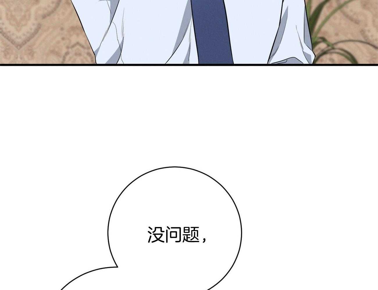 利己主义 - 第28话 不喜欢重复昨天 - 第31张图