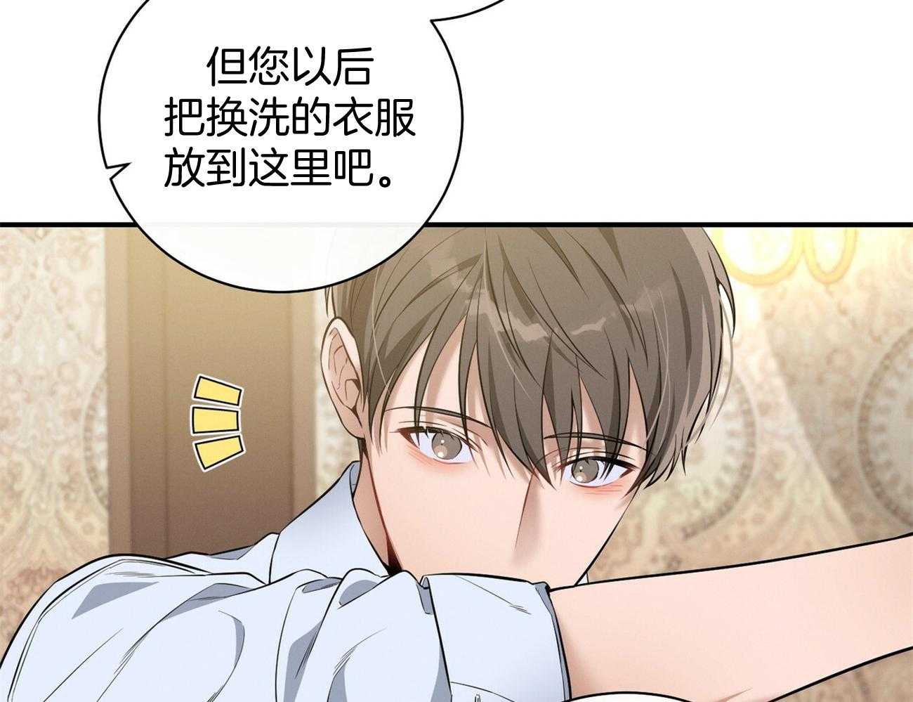 利己主义 - 第28话 不喜欢重复昨天 - 第32张图