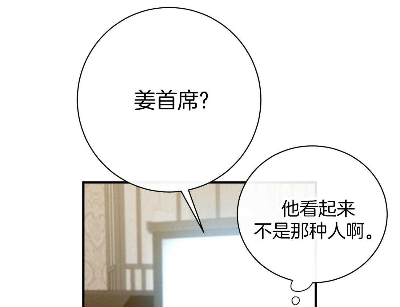 利己主义 - 第28话 不喜欢重复昨天 - 第34张图