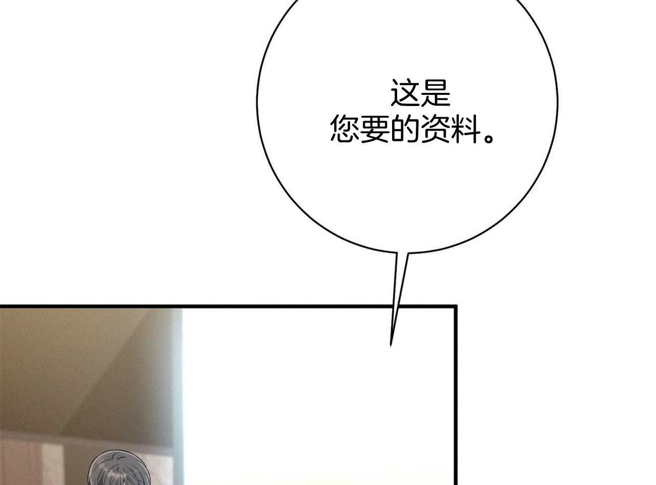 利己主义 - 第28话 不喜欢重复昨天 - 第7张图