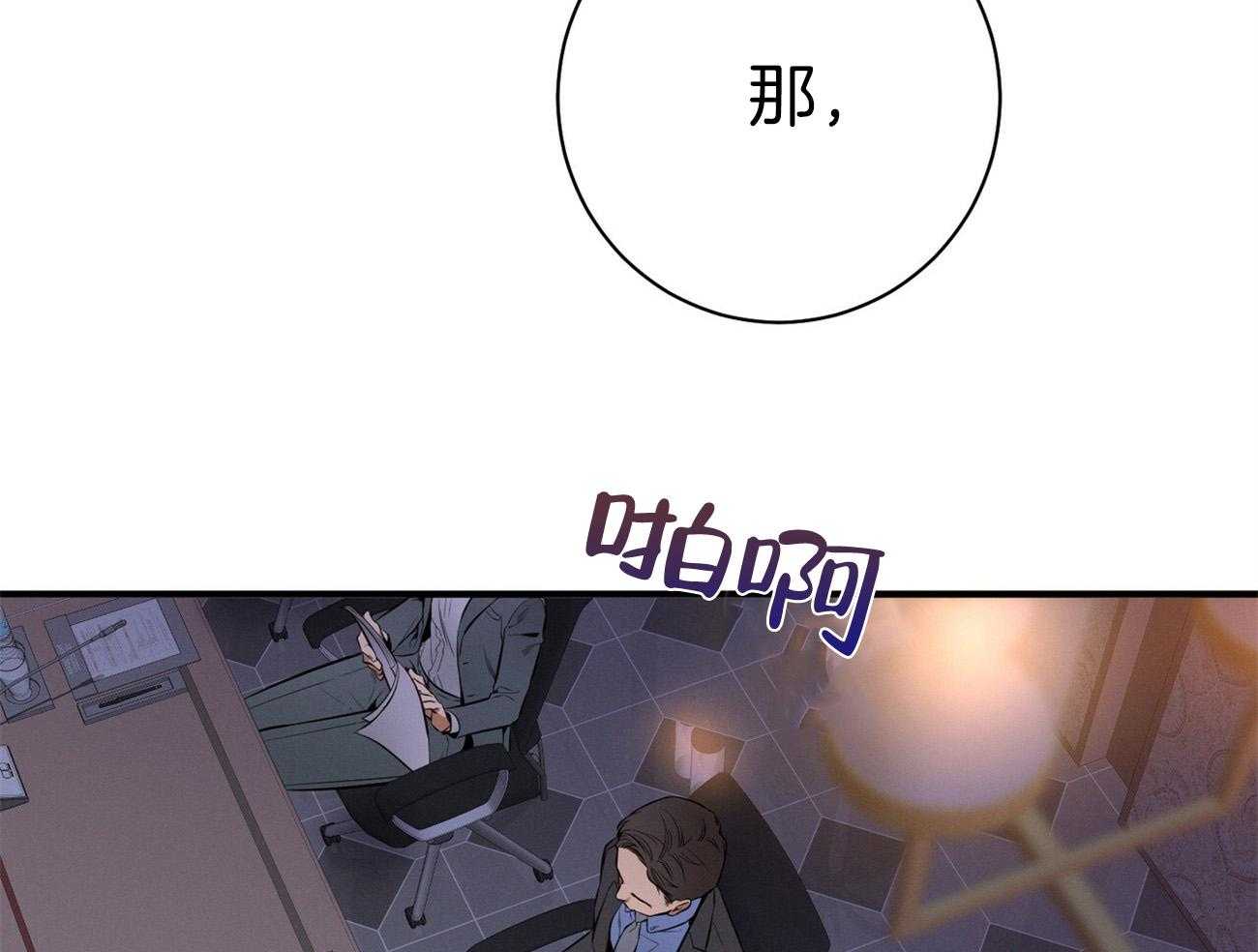 利己主义 - 第31话 提问 - 第20张图