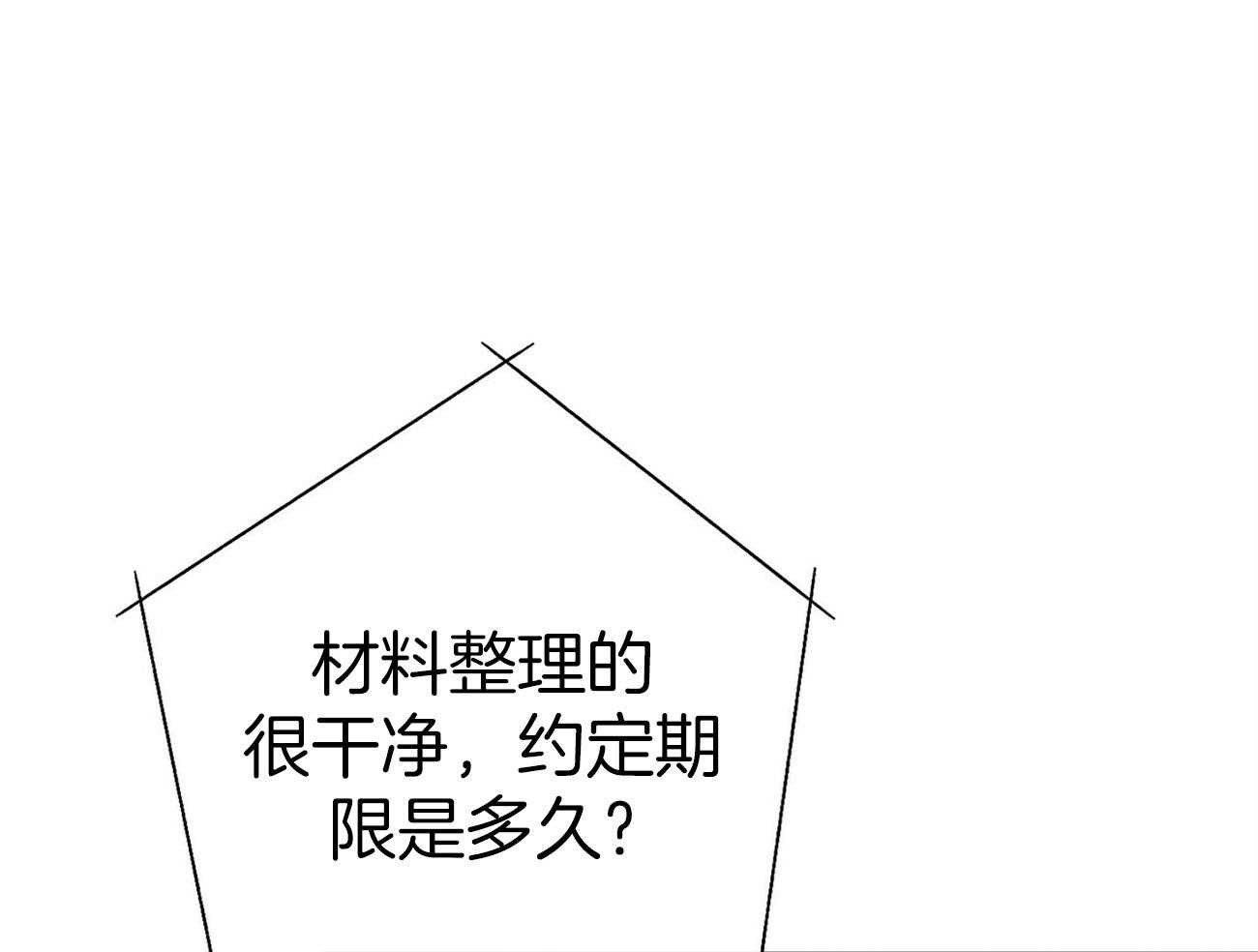 利己主义 - 第31话 提问 - 第35张图