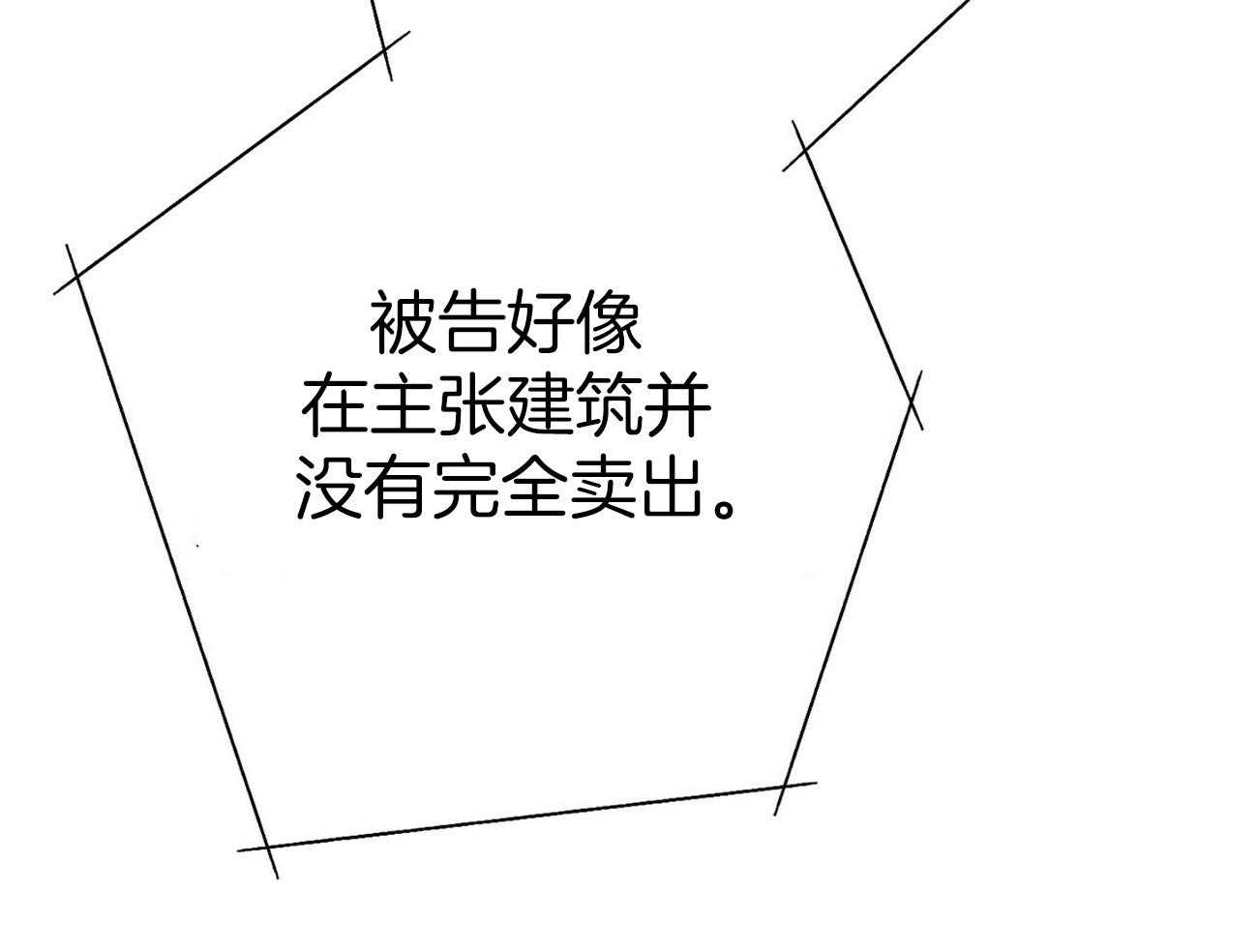 利己主义 - 第31话 提问 - 第38张图