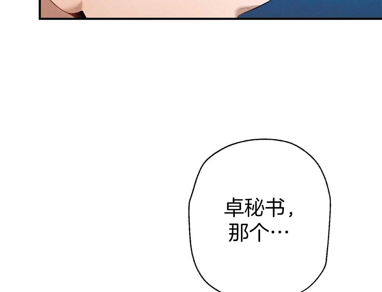 利己主义 - 第30话 喜欢让人陪你？ - 第15张图