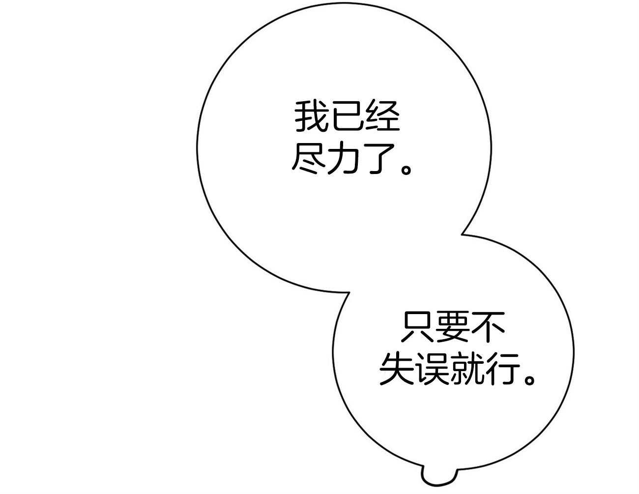 利己主义 - 第30话 喜欢让人陪你？ - 第50张图