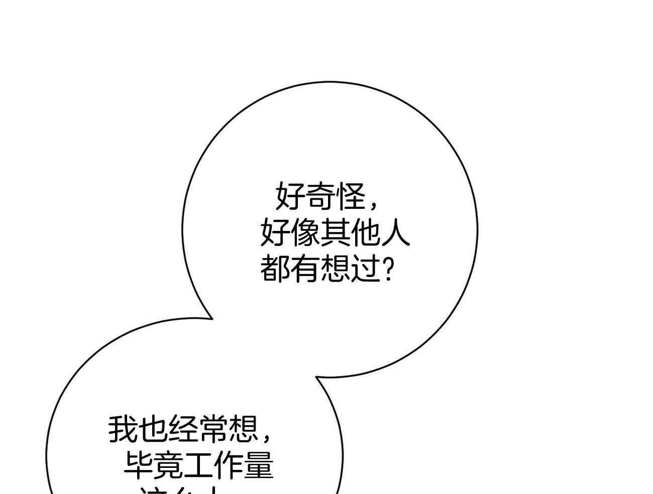 利己主义 - 第29话 闲的发慌 - 第13张图