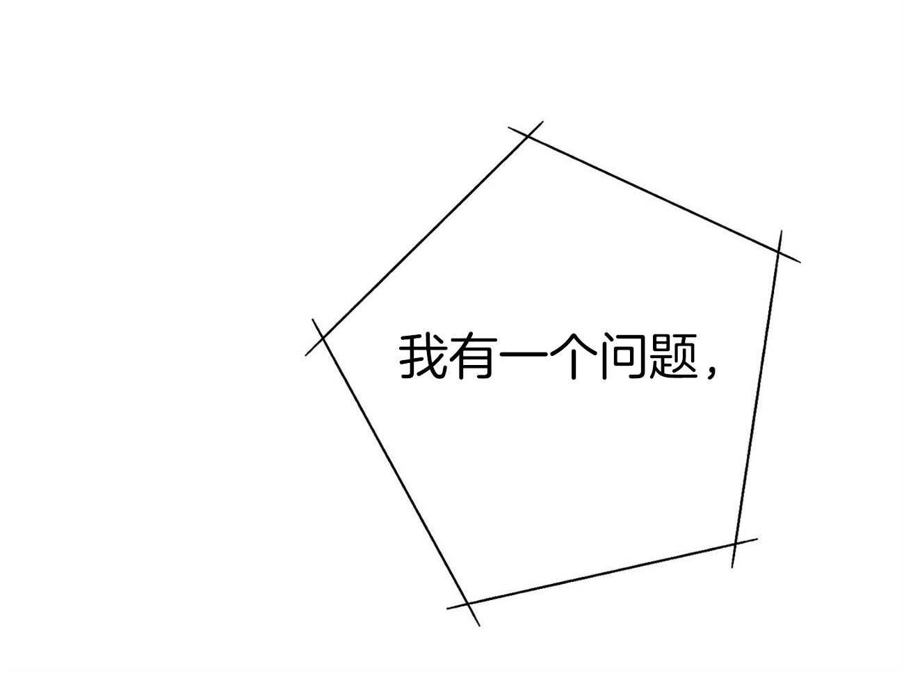 利己主义 - 第32话 正义的使者 - 第12张图