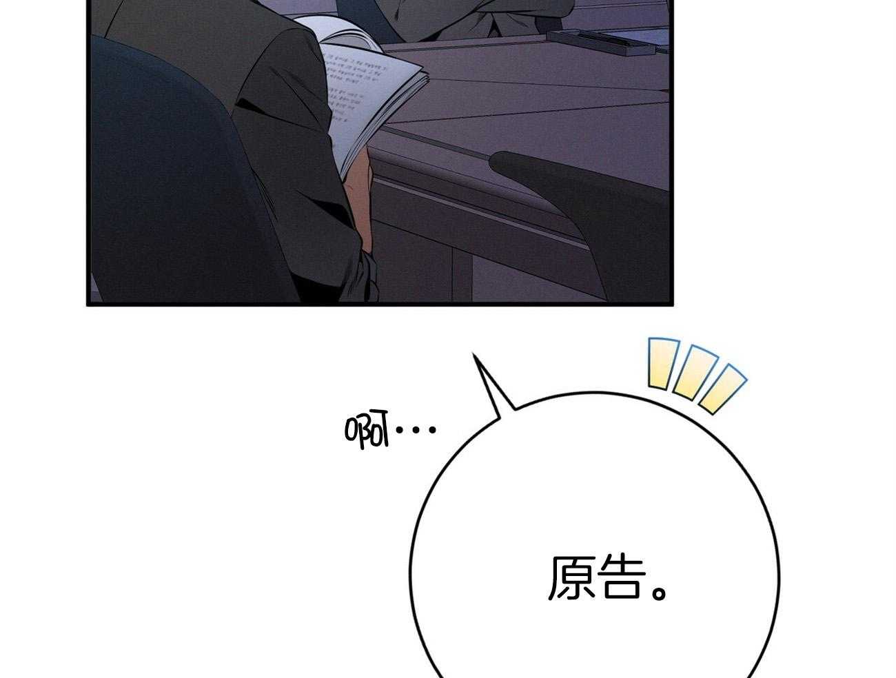 利己主义 - 第32话 正义的使者 - 第18张图