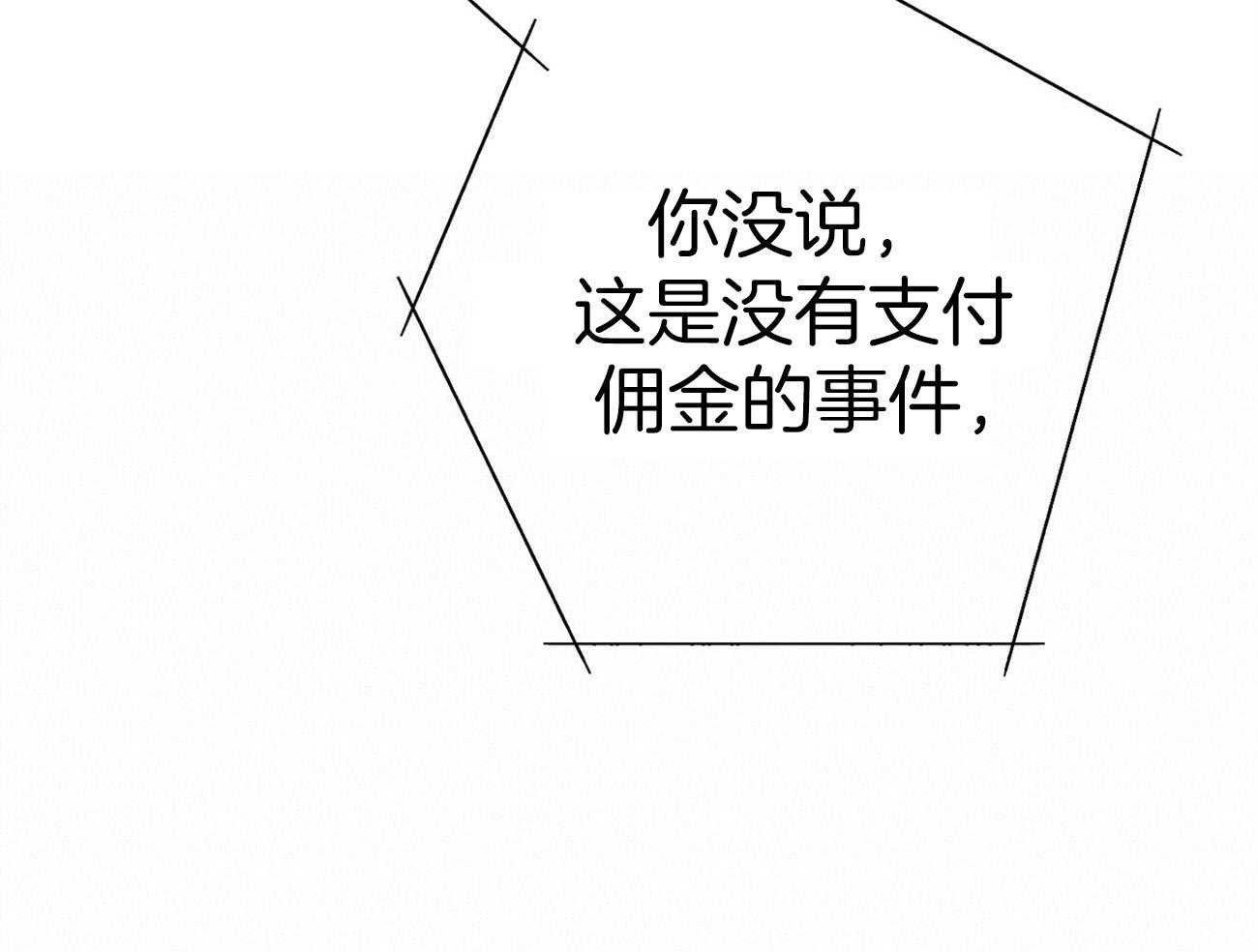 利己主义 - 第32话 正义的使者 - 第22张图