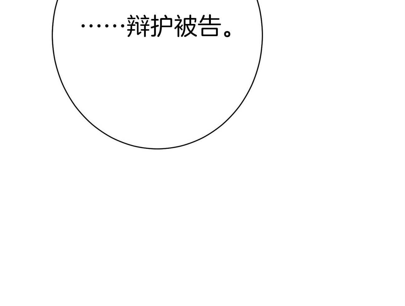 利己主义 - 第32话 正义的使者 - 第34张图