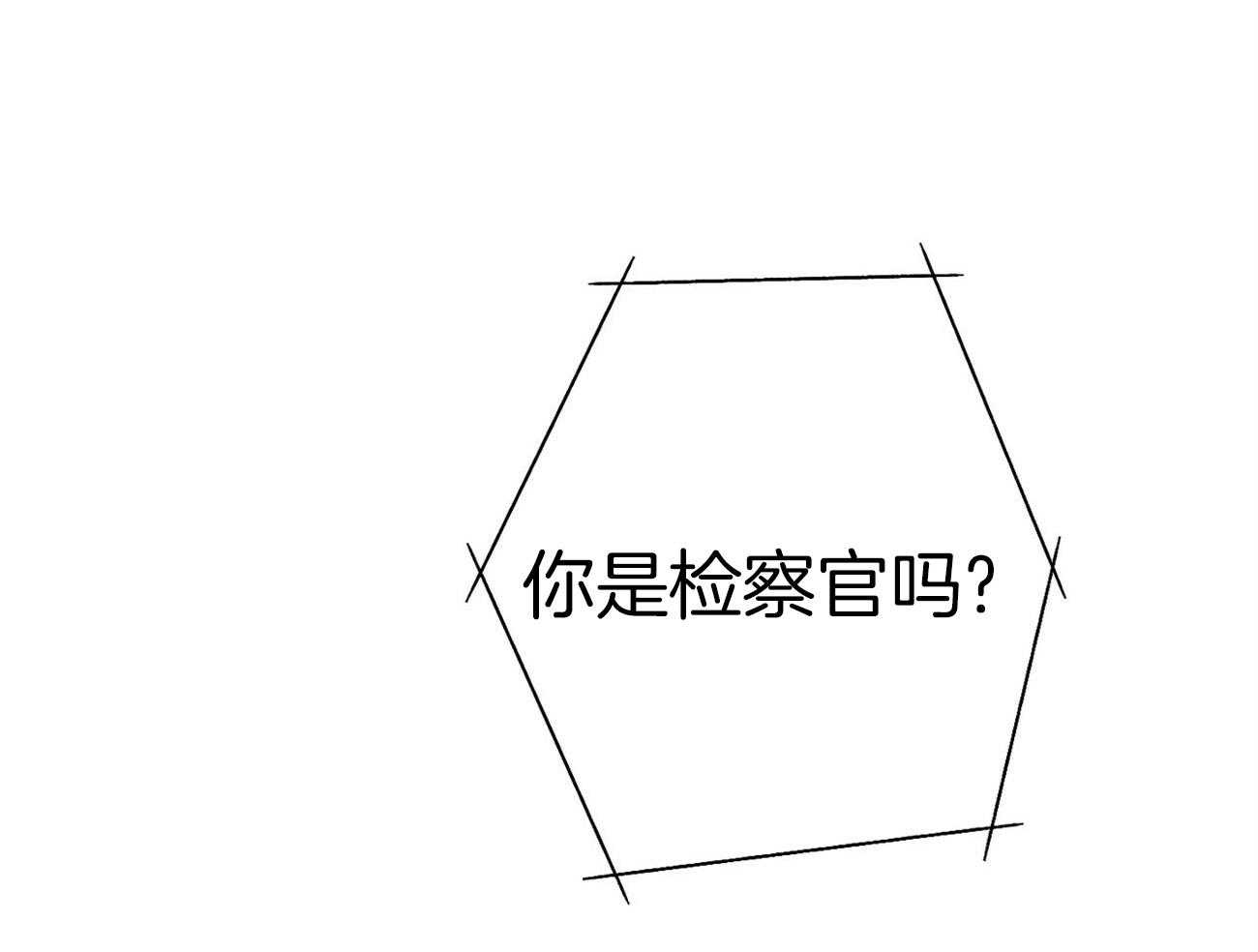 利己主义 - 第32话 正义的使者 - 第35张图