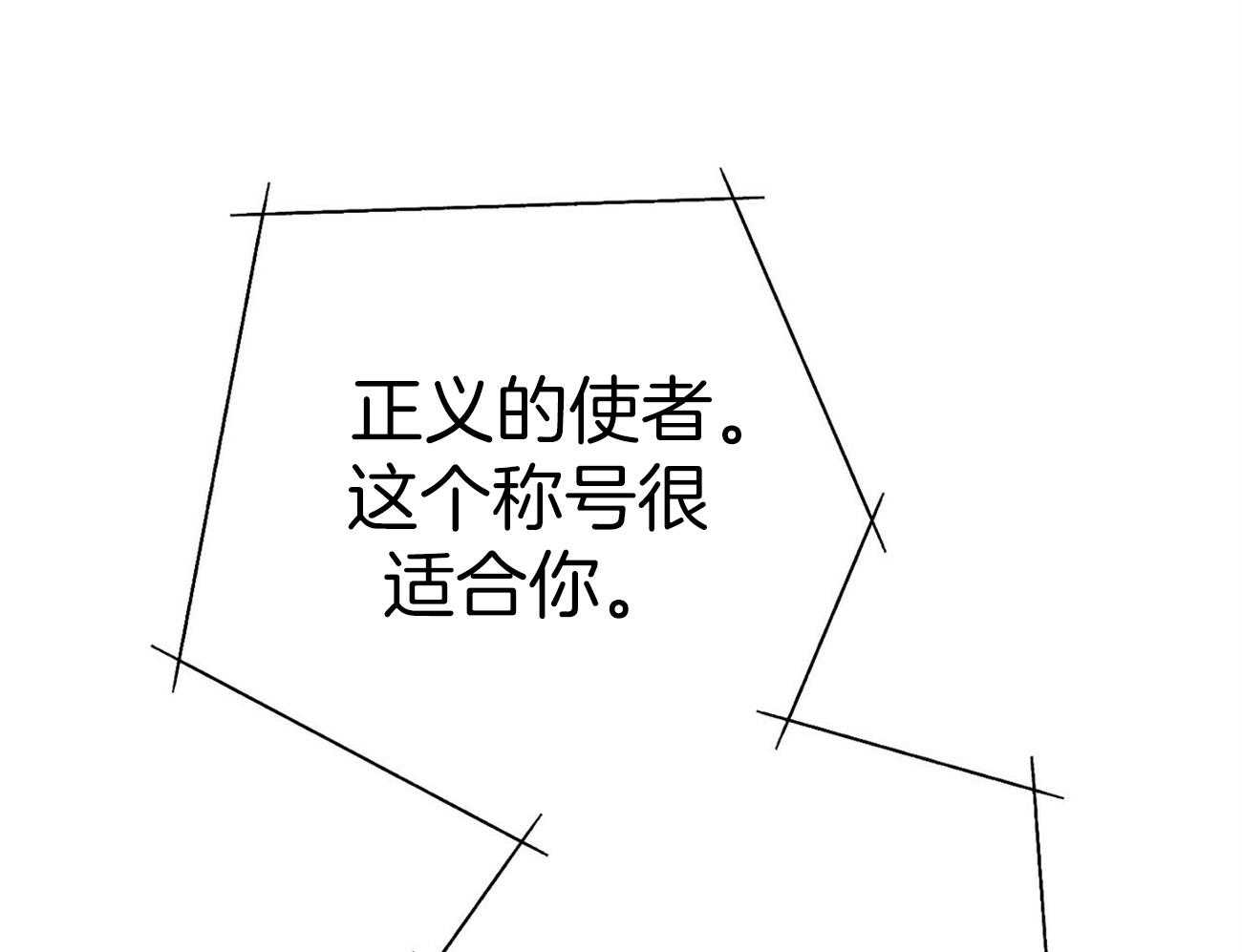 利己主义 - 第32话 正义的使者 - 第38张图