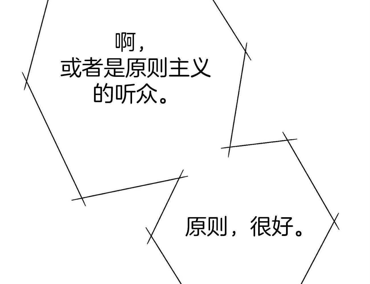 利己主义 - 第32话 正义的使者 - 第41张图