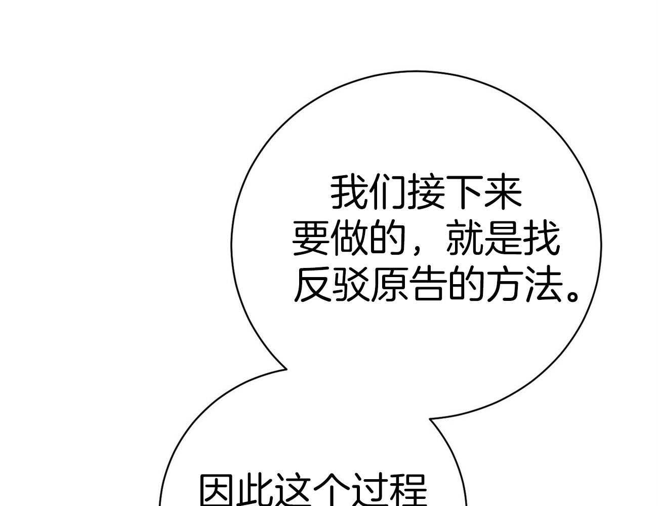 利己主义 - 第32话 正义的使者 - 第47张图