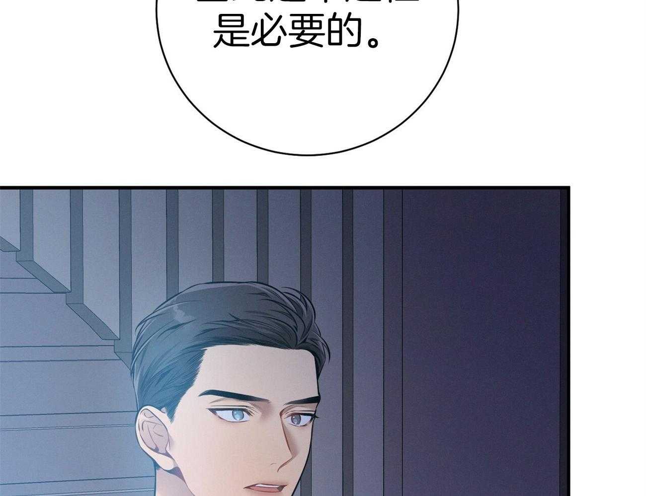 利己主义 - 第32话 正义的使者 - 第48张图