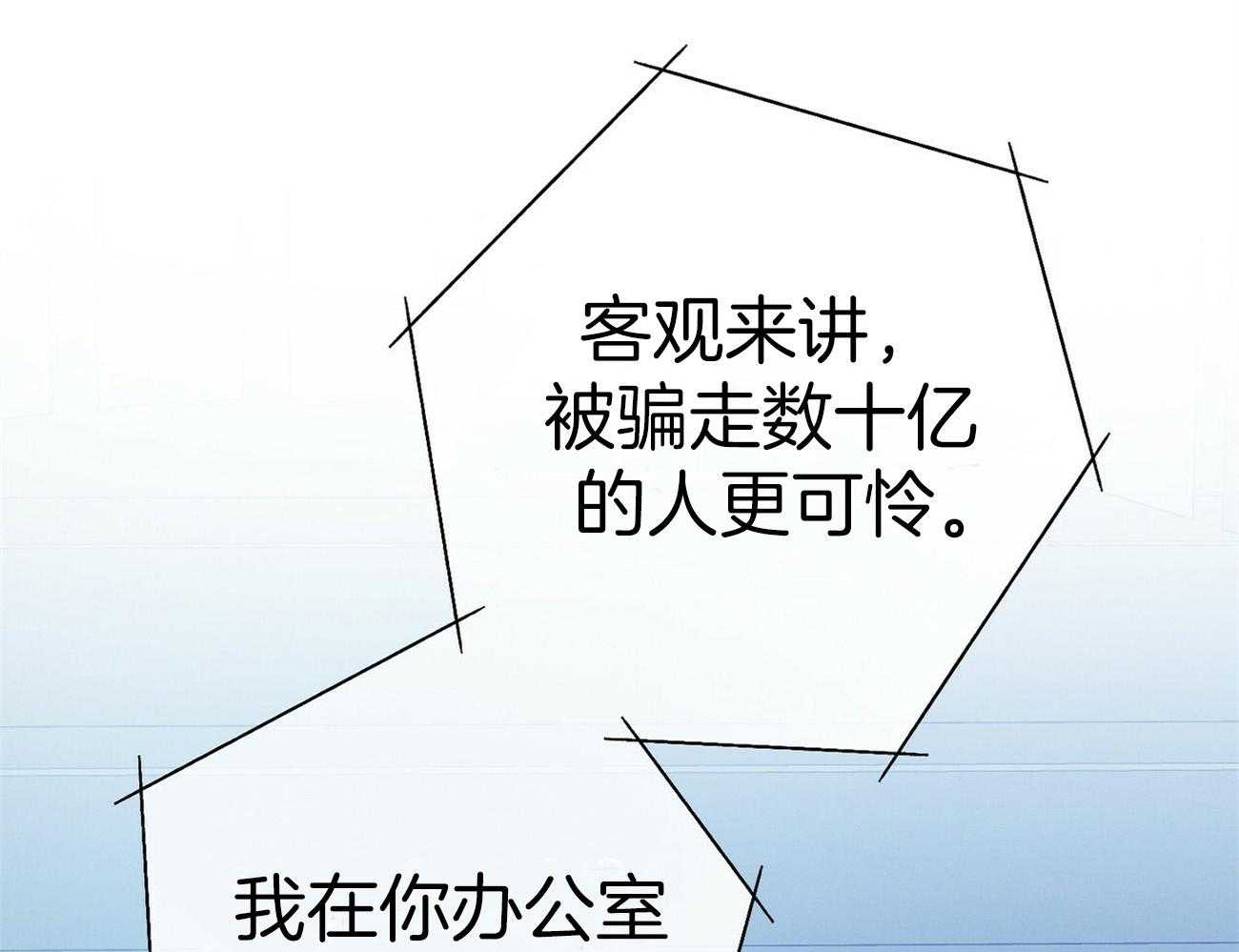 利己主义 - 第32话 正义的使者 - 第56张图