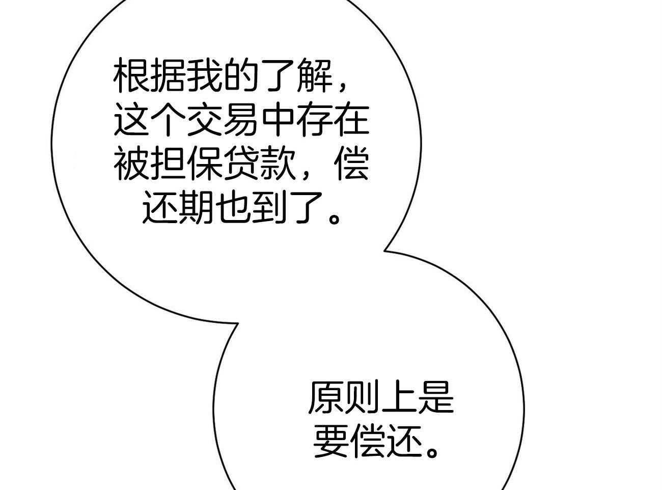 利己主义 - 第32话 正义的使者 - 第5张图