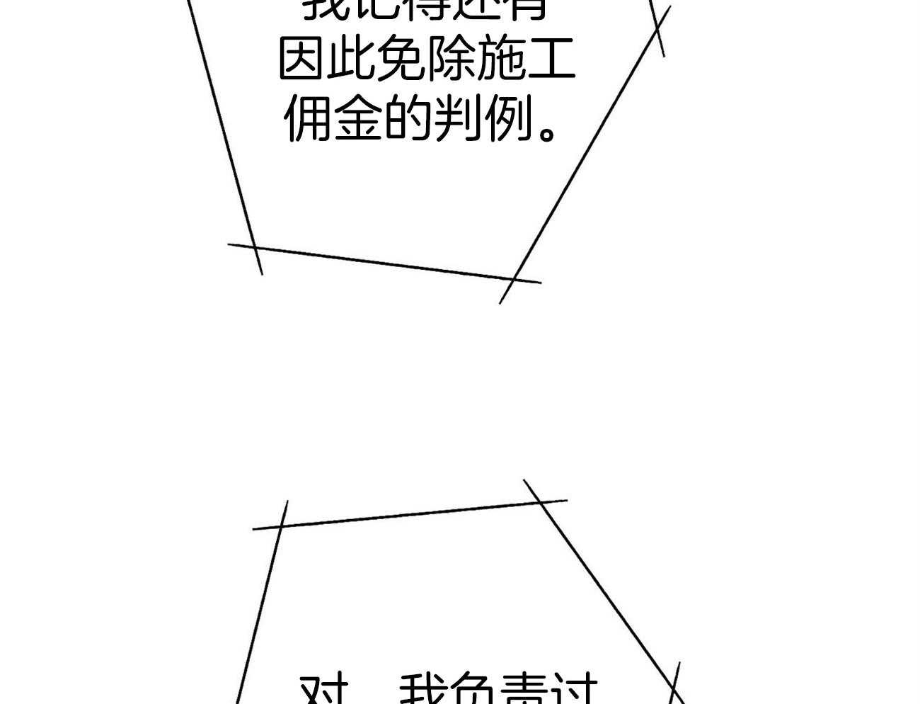 利己主义 - 第33话 能赢的律师 - 第16张图