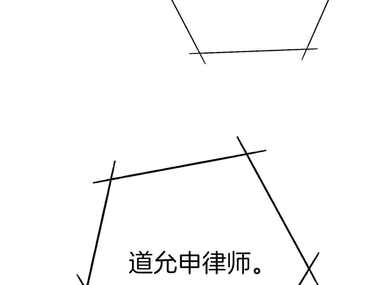 利己主义 - 第33话 能赢的律师 - 第22张图