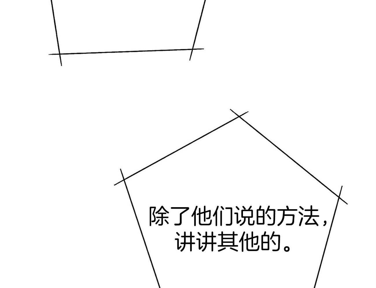 利己主义 - 第33话 能赢的律师 - 第28张图