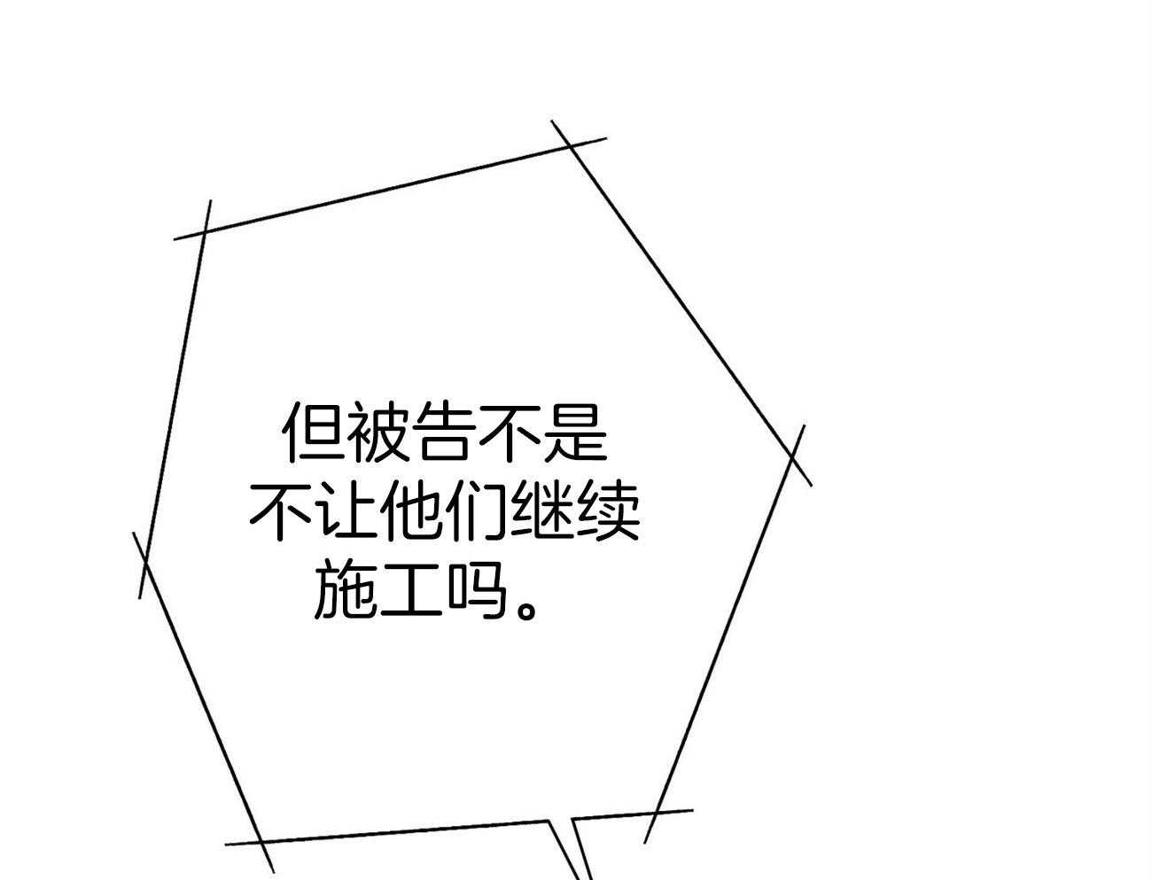 利己主义 - 第33话 能赢的律师 - 第34张图