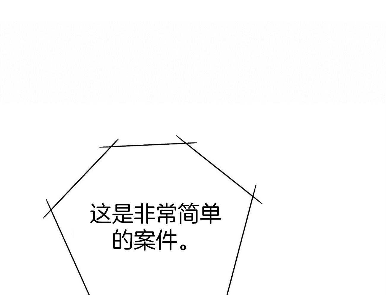 利己主义 - 第33话 能赢的律师 - 第50张图